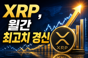 XRP 월간 최고치 경신 썸네일