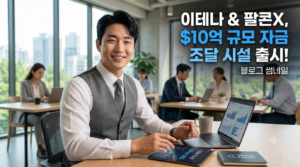 이테나와 팔콘X